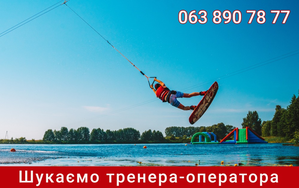 Wake park