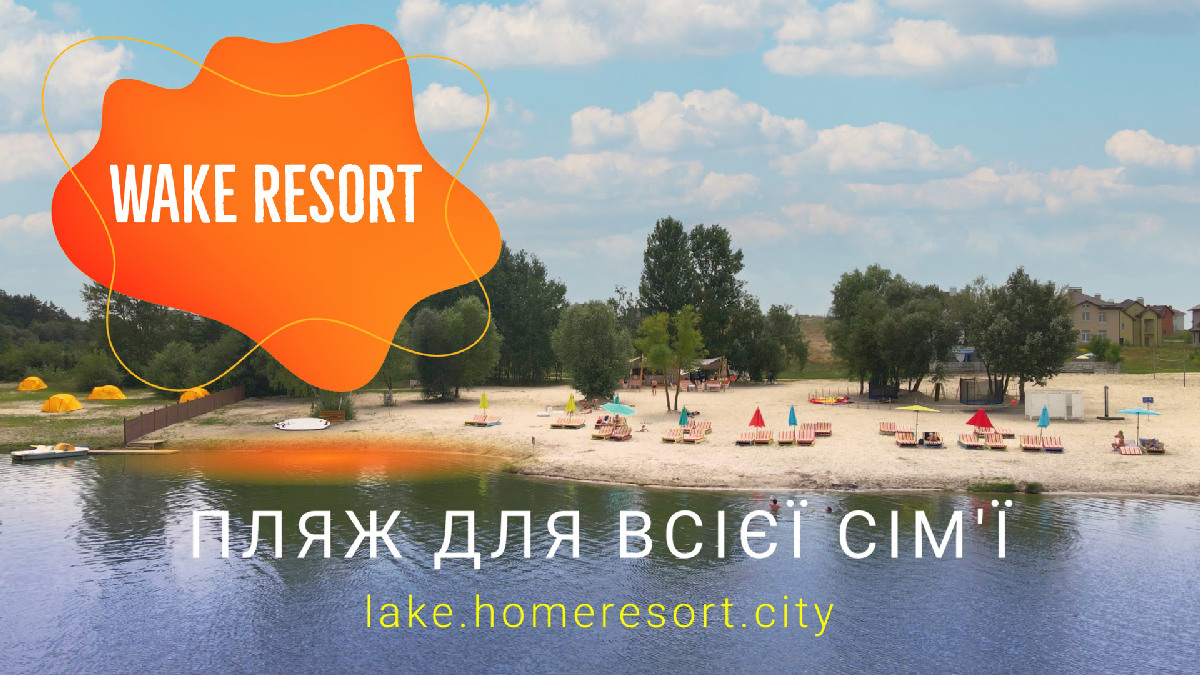 Wake Resort ☀️ Beach for the whole family! 