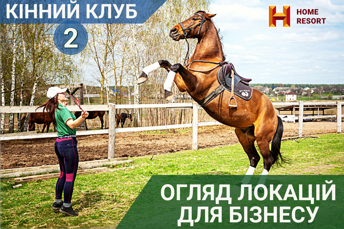 Equestrian Club